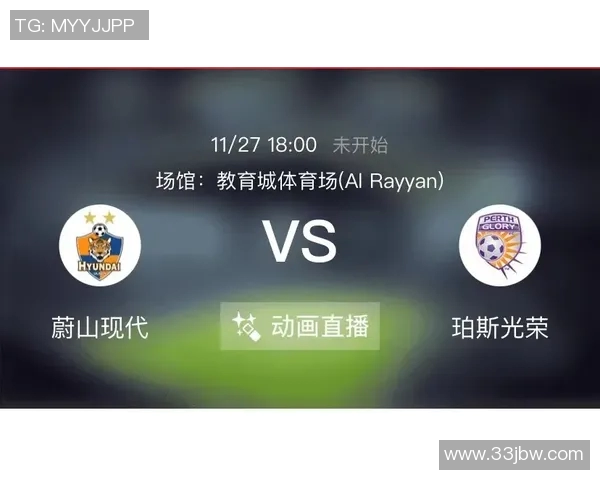 帕斯光荣与蔚山现代的激烈对决揭示足球战术与团队精神的完美结合